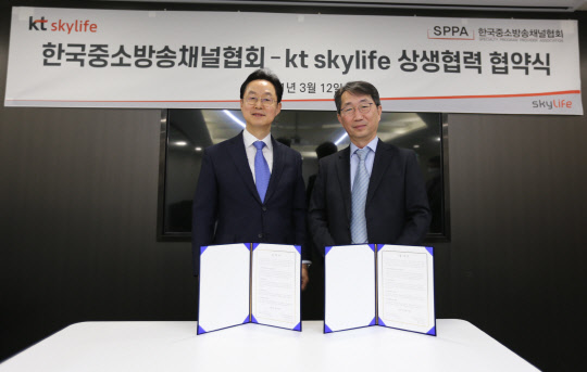 (좌측부터)김철수  케이티스카이라이프 사장, 한찬수 중소방송채널협회 회장이 기념촬영을 하고 있다. KT스카이라이프 제공